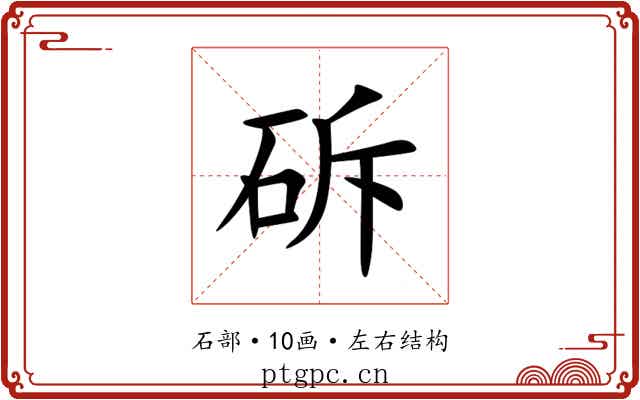 䂨