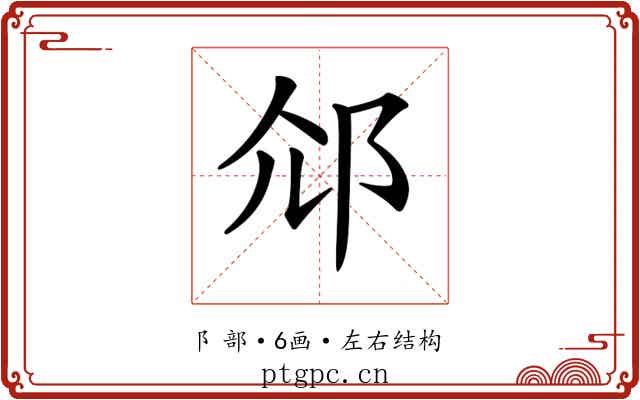 𨚐