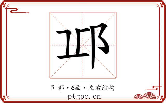𨚑