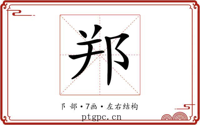 𨚜