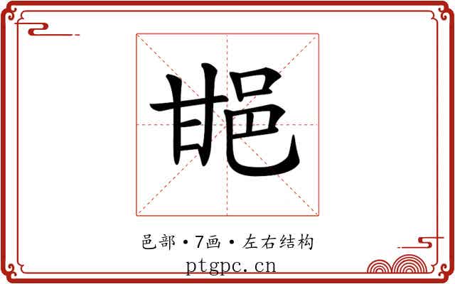 𨚠