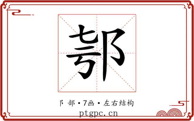 𨚤