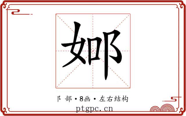 𨚴 𨚴