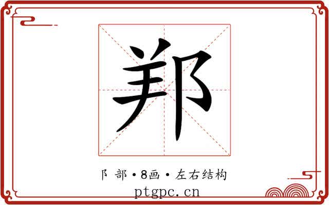 𨛁