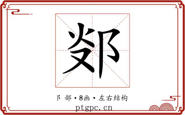 𨛂
