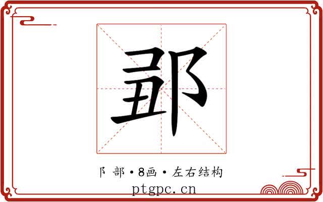 𨛄