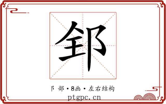 𨛈
