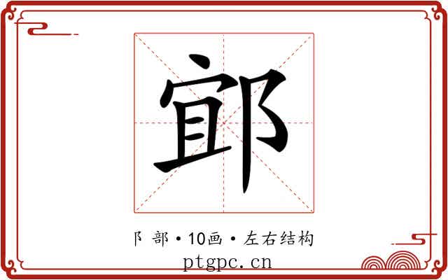 𨛯