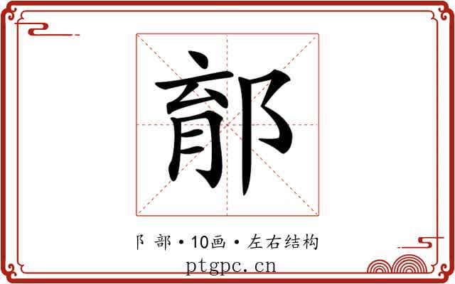 𨛼