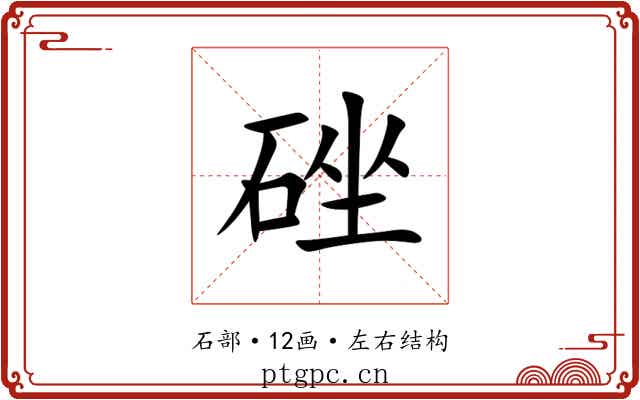 䂳 䂳