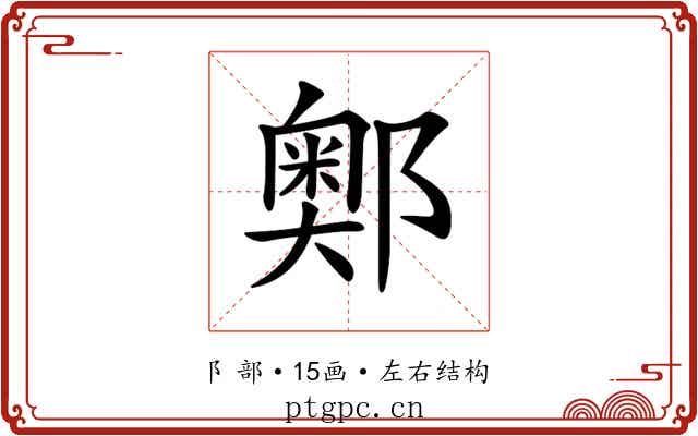 𨞓 𨞓