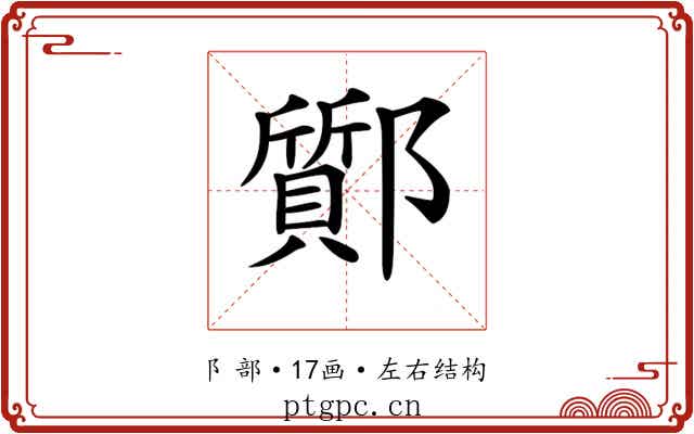 𨟊