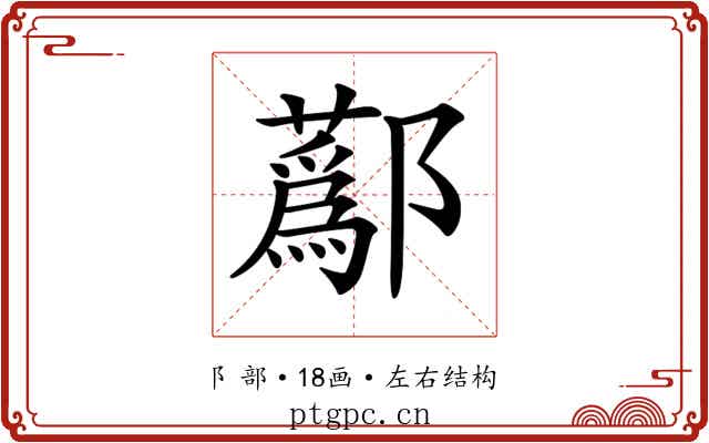 𨟗