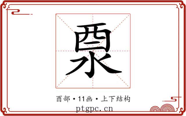 𨠊