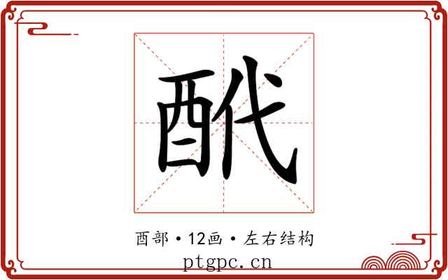 𨠍