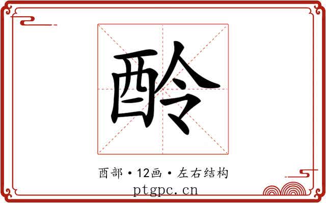 𨠎