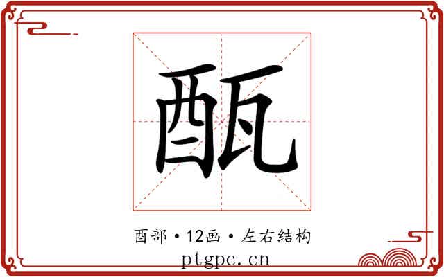 𨠛