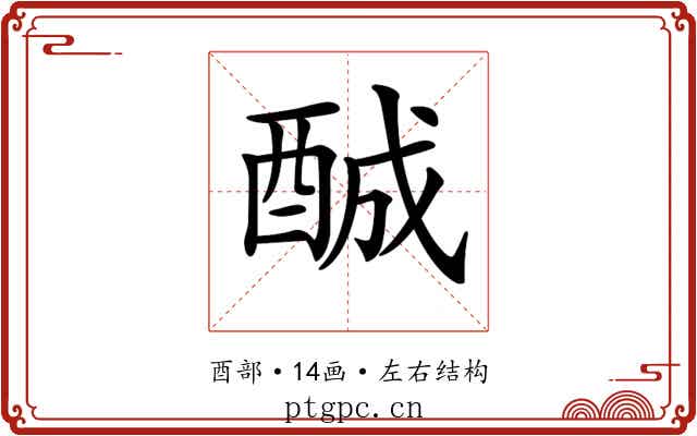 𨠽