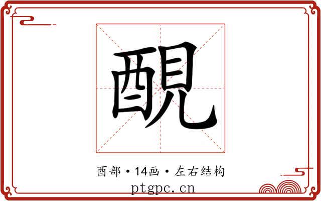 𨡁