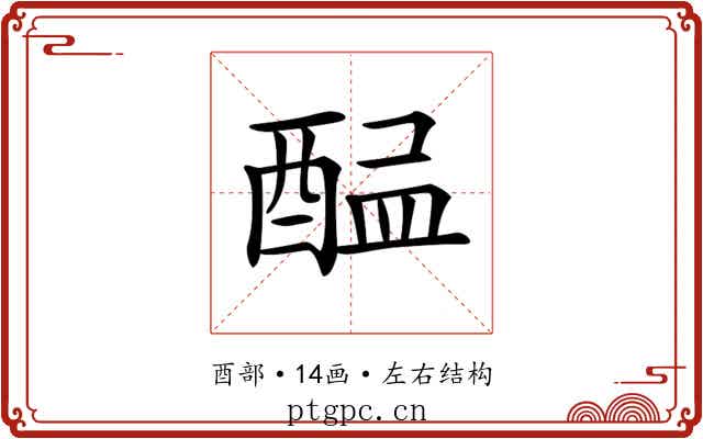 𨡇