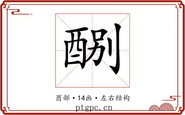 𨡊