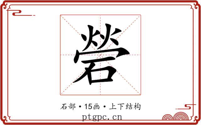 䃕 䃕