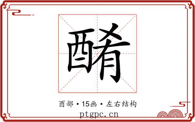𨡜