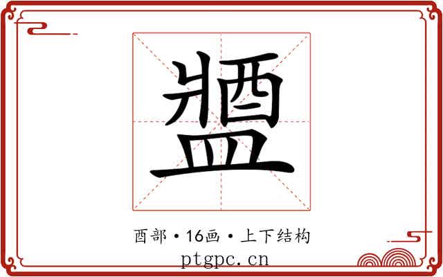 𨡰