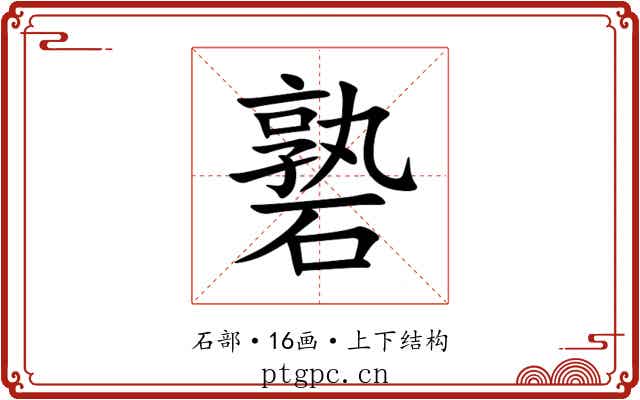 䃞 䃞