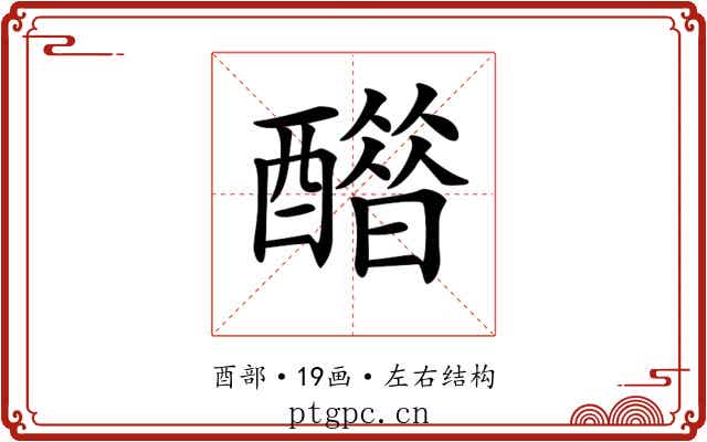 𨣋