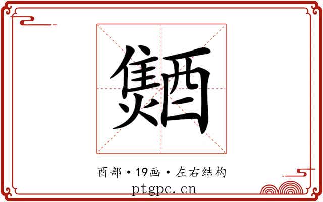 𨣐