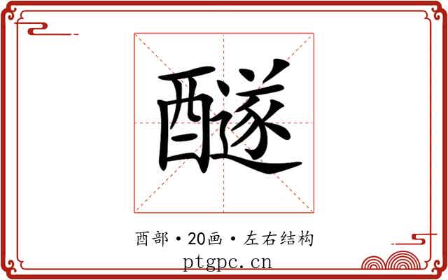𨣢