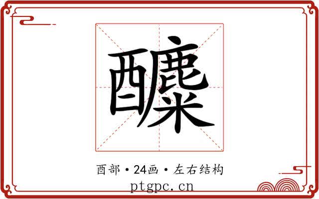 𨣿