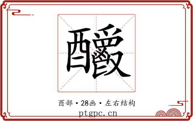 𨤊
