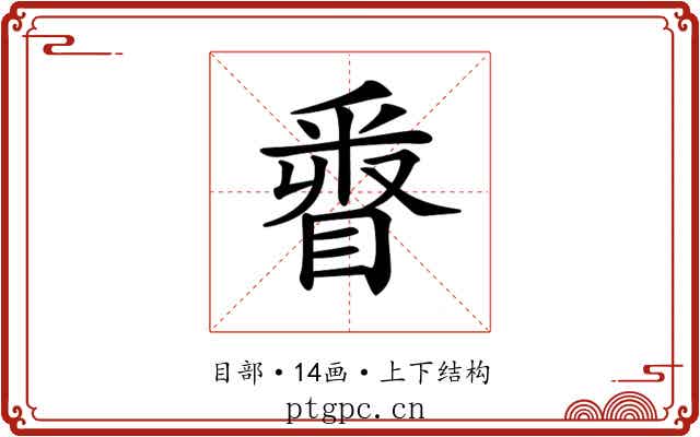 𨤓