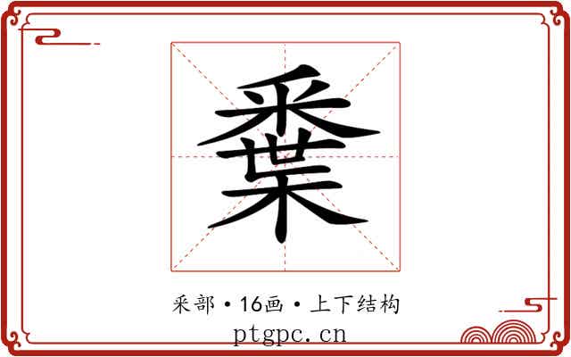 𨤘