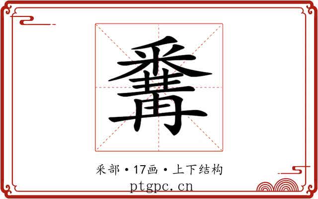 𨤚