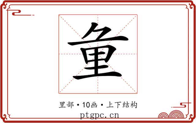 𨤣 𨤣