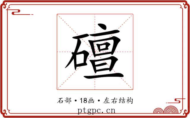䃪 䃪