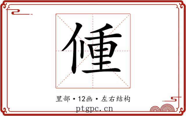 𨤨