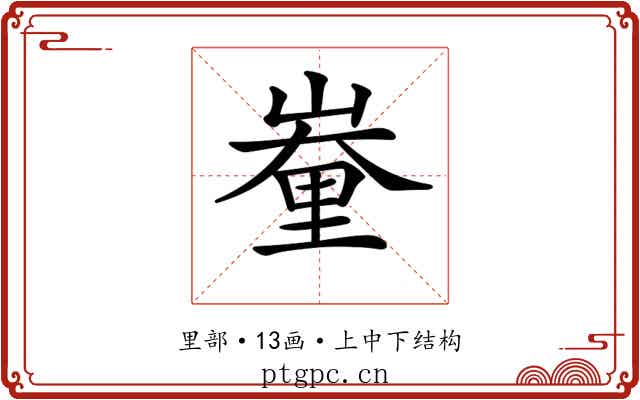 𨤪