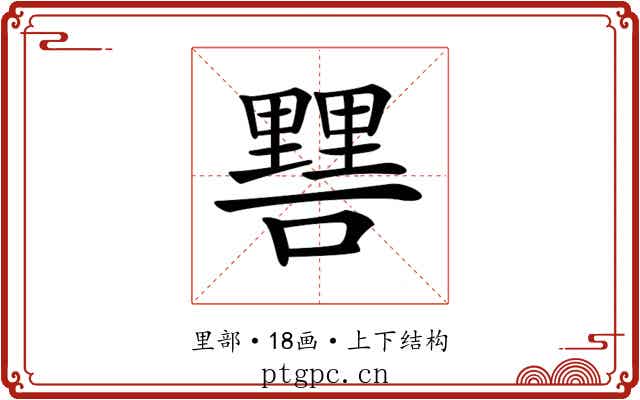 𨤷