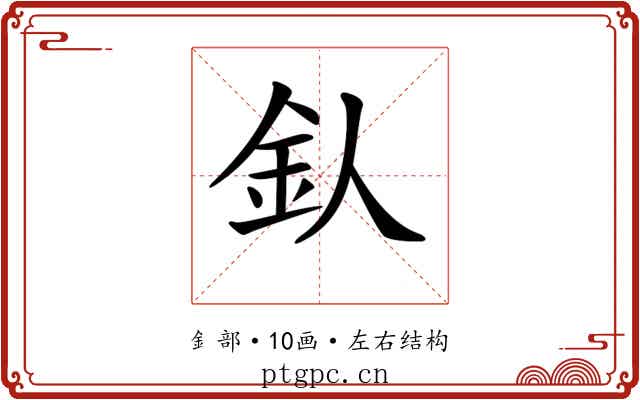 𨤿