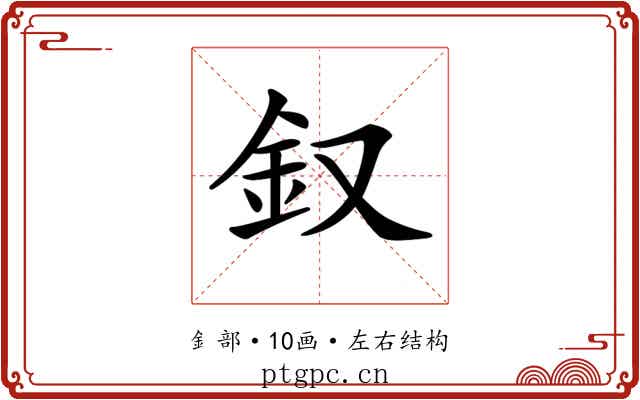 𨥁