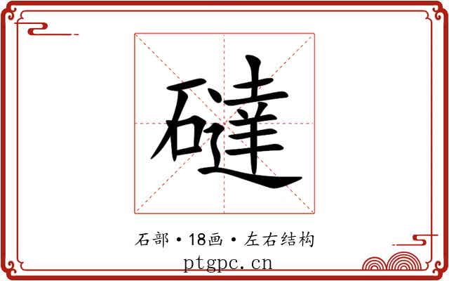 䃮 䃮