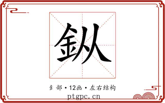 𨥎