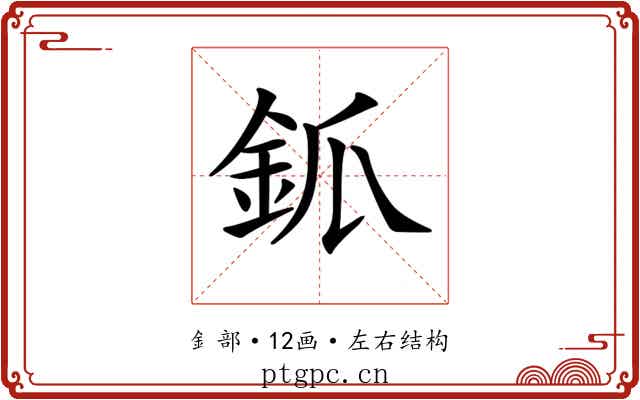 𨥝