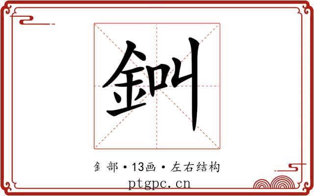 𨦀