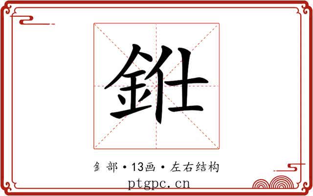 𨦁 𨦁