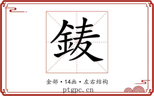 𨦎